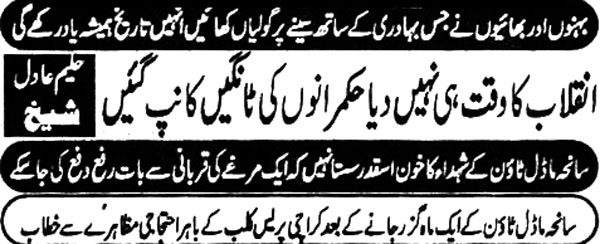 Minhaj-ul-Quran  Print Media Coverage Daily Janbaz Back Page